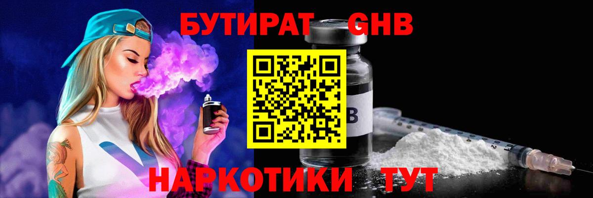 БУТИРАТ  Бутират оксибутират  Вход с VPN  Севастополь 