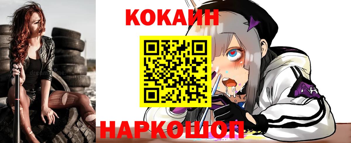 Севастополь  Кокаин Перу  Cocaine  Вход с VPN  КОКАИН VHQ 