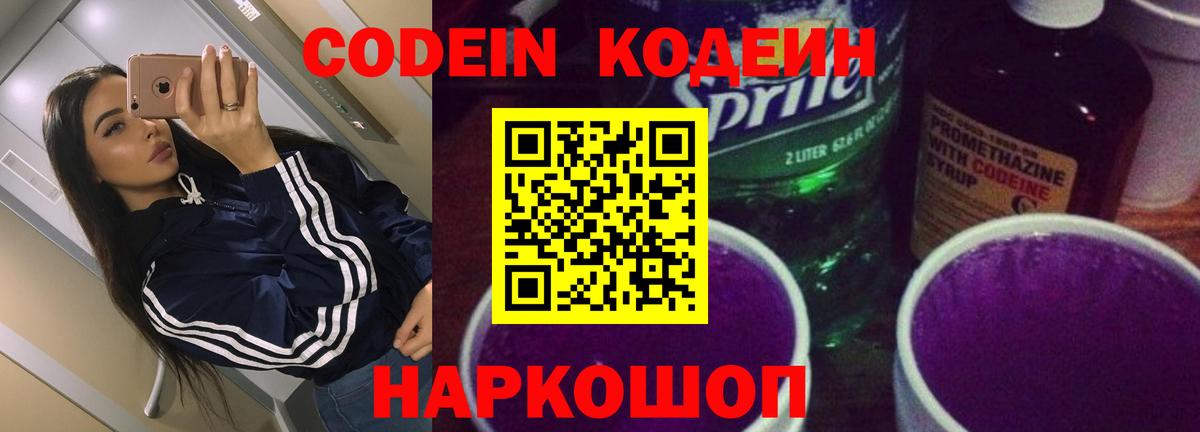 Codein напиток Lean (лин)  Вход с VPN  Севастополь  Кодеиновый сироп Lean напиток Lean (лин) 