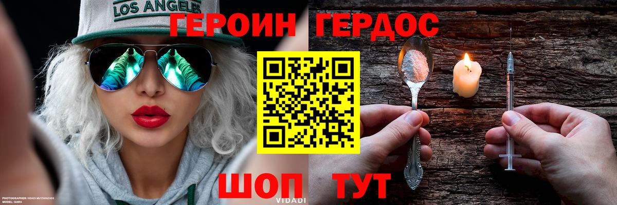 ГЕРОИН Heroin Севастополь