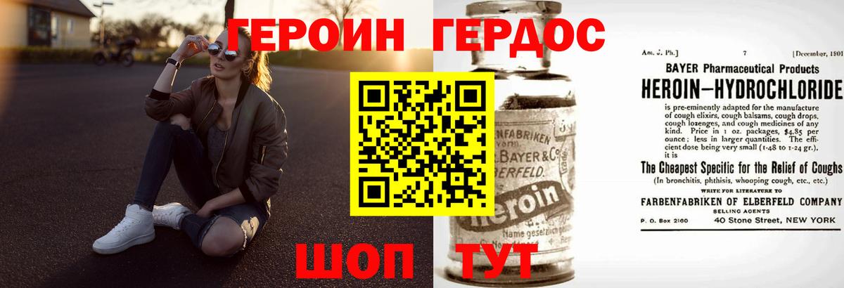 Героин хмурый  Вход с VPN  Героин  Севастополь 