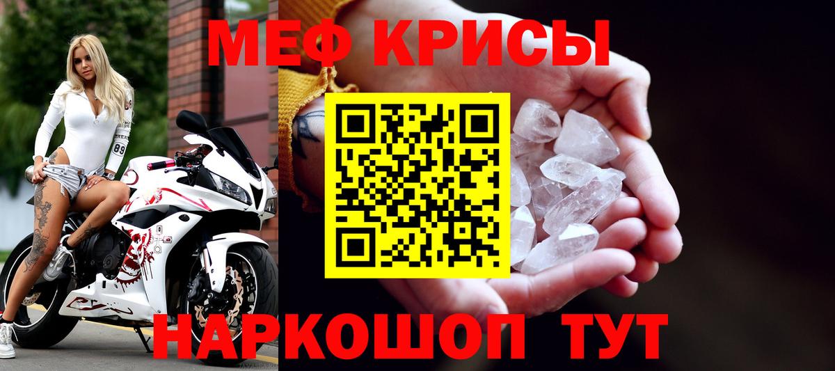 Меф кристаллы Севастополь