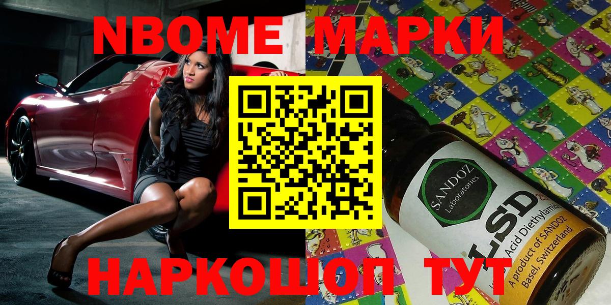 Марки N-bome 1500мкг Севастополь